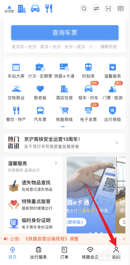 12306寒假学生票怎么买