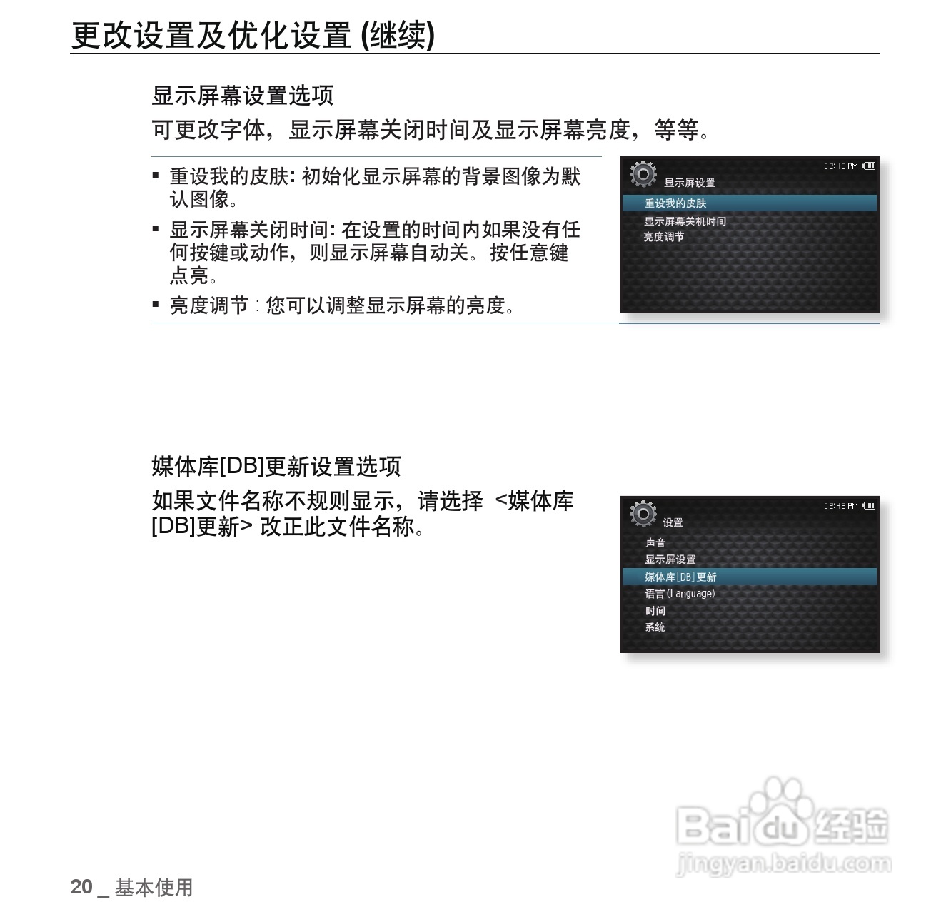 三星YP-CP3AW MP4播放器使用说明书:[2]