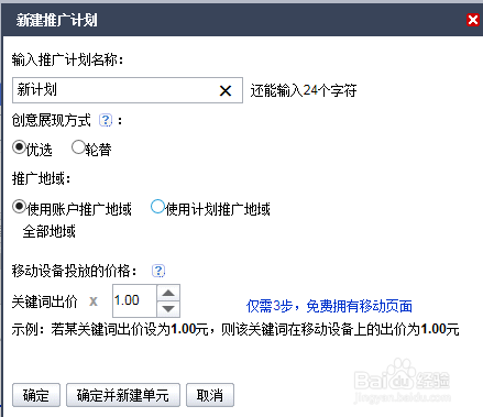 百度推广怎么新建计划