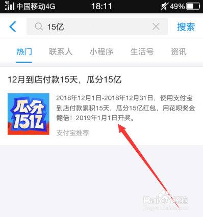 支付宝瓜分15亿红包攻略