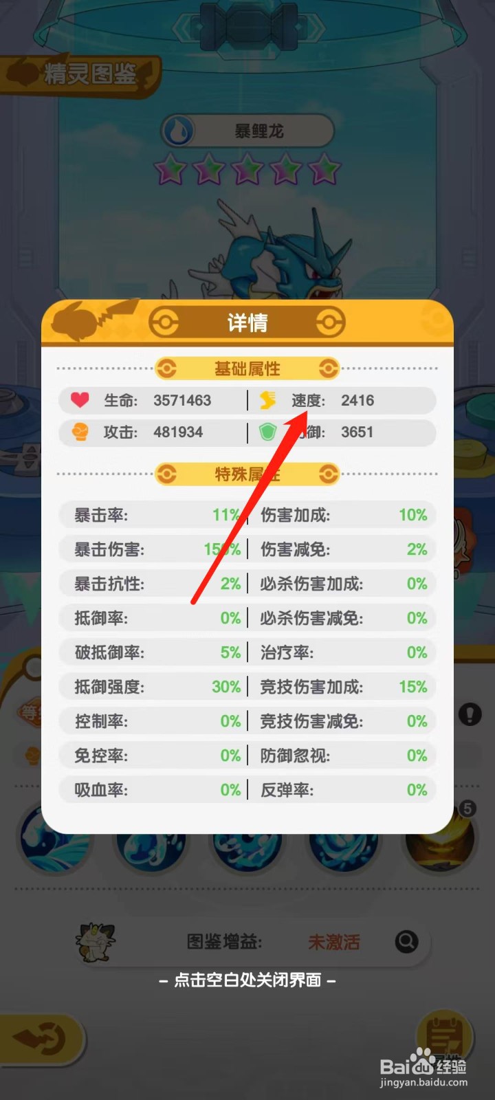 口袋王牌怎样查看暴鲤龙的速度