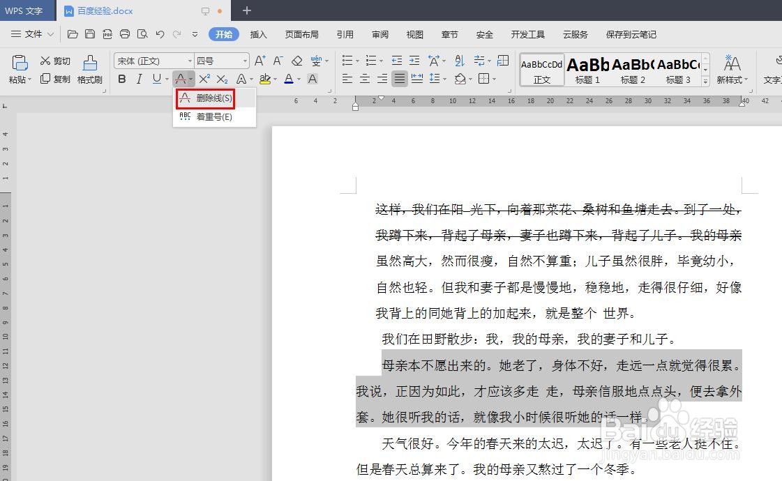 wps怎么在字体的中间划线