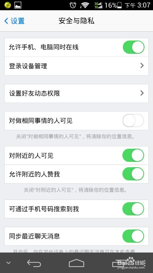 在手机上查看QQ是否在电脑上登陆（多设备登陆）