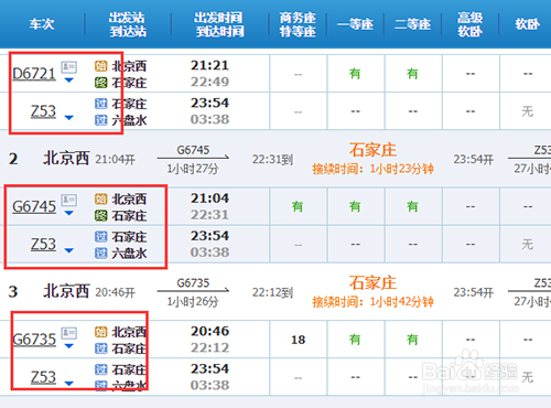 购买火车票如何接续换乘