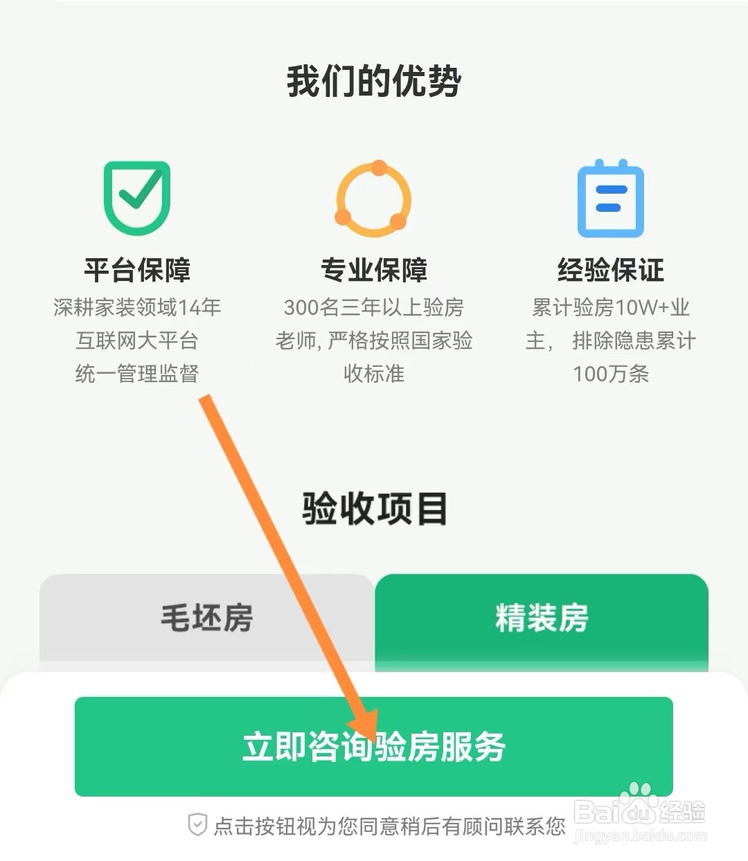 土巴兔装修如何咨询验房服务