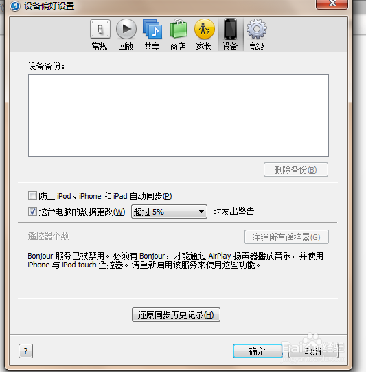 iTunes备份文件怎么删除 iTunes如何删除备份