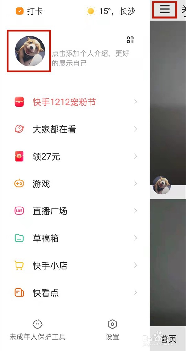 快手如何摘下头像挂件