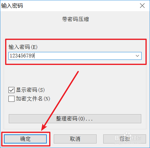 如何利用winrar设置解压密码【图文】
