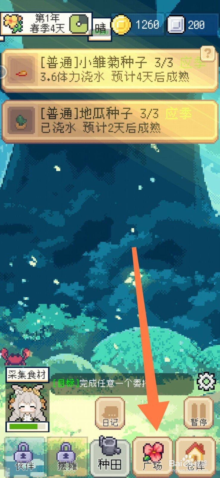 种田高手怎么购买种子