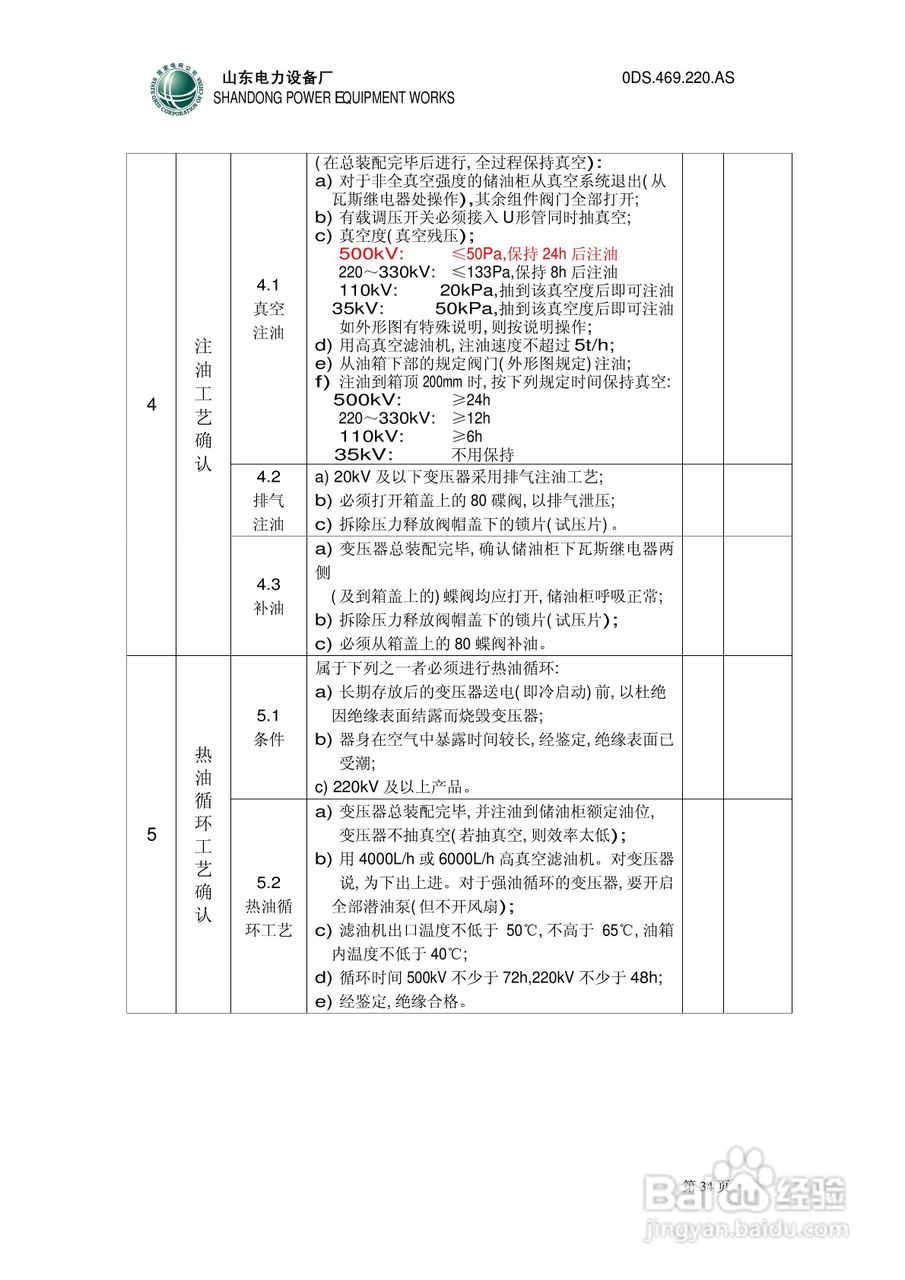 0DS.469.220.AS电力变压器安装使用说明书:[4]