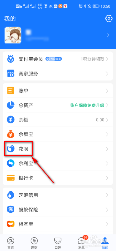 支付宝里的花呗金是什么