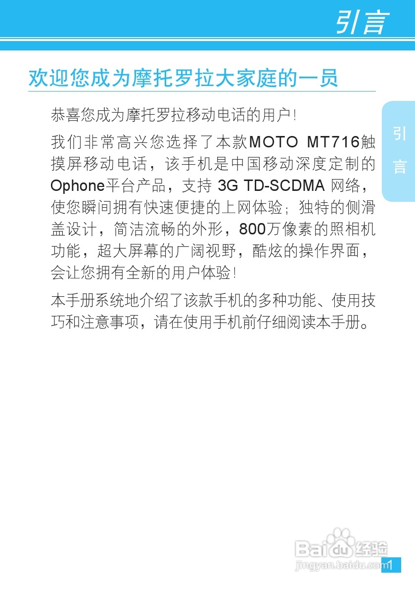 摩托罗拉MT716手机使用说明书:[1]