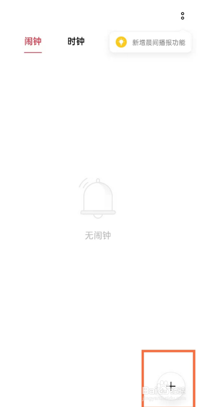 oppofindx3怎样开启闹铃