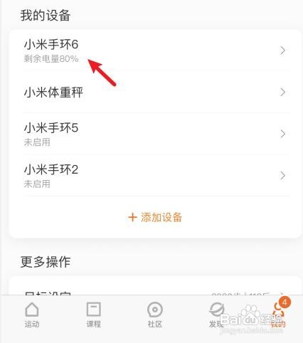 小米手环6怎么关闭闪绿灯