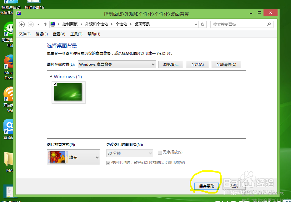 如何修改桌面背景图