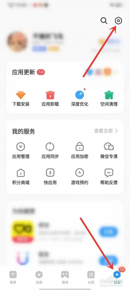 vivo手机如何关闭应用商店免下载安装