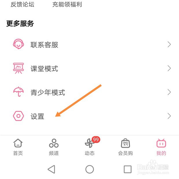哔哩哔哩app如何更换绑定手机号