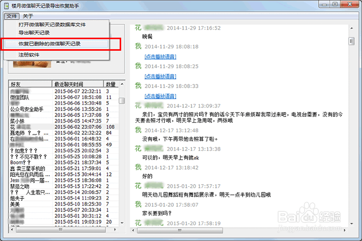 微信聊天记录删除了怎么恢复