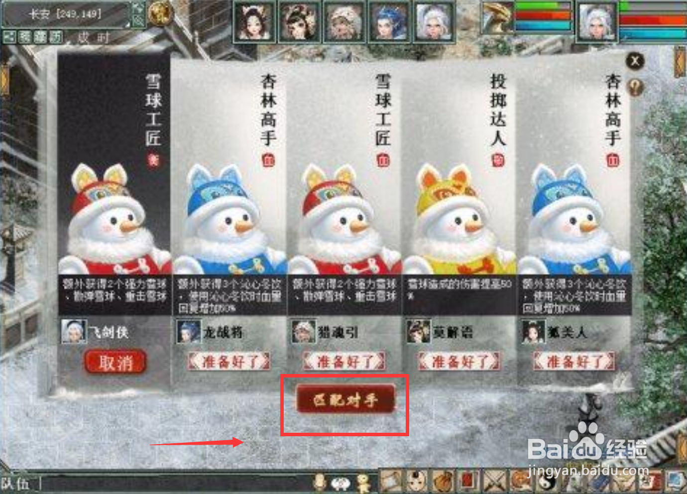 大话西游雪落长安攻略