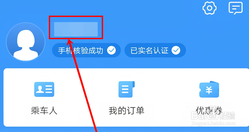 铁路12306在哪修改用户名
