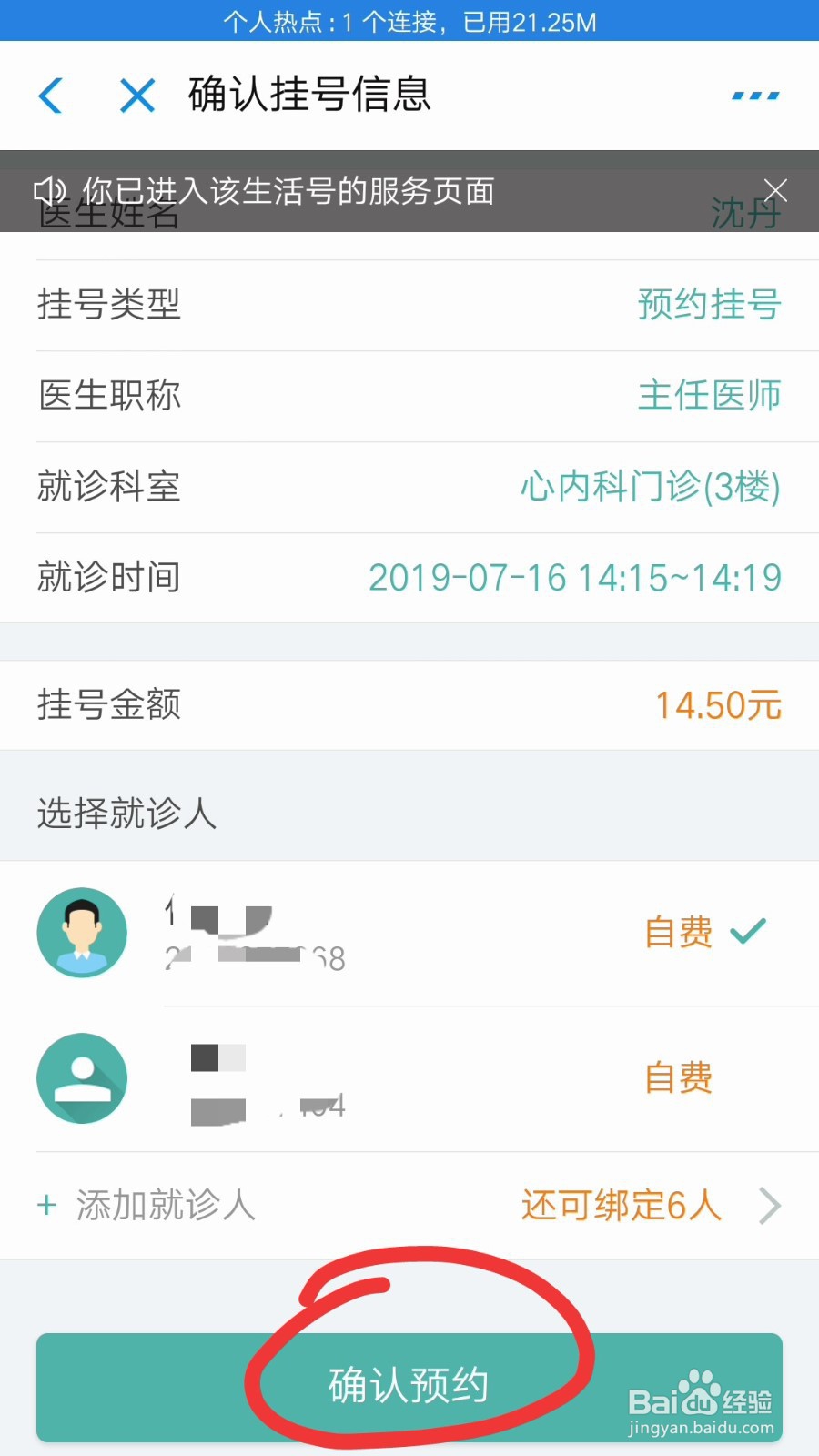 武汉大学中南医院如何网上预约挂号？