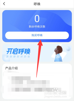 Blued如何开启呼唤的增值服务