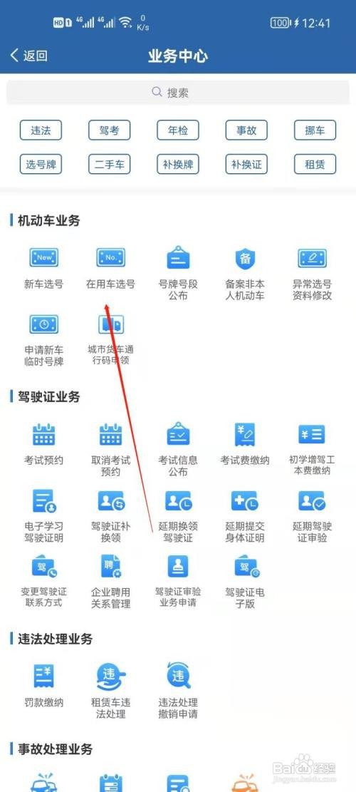 二手车如何更换车牌号