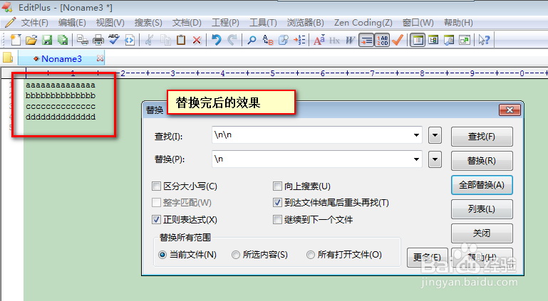 EditPlus文本替换技巧