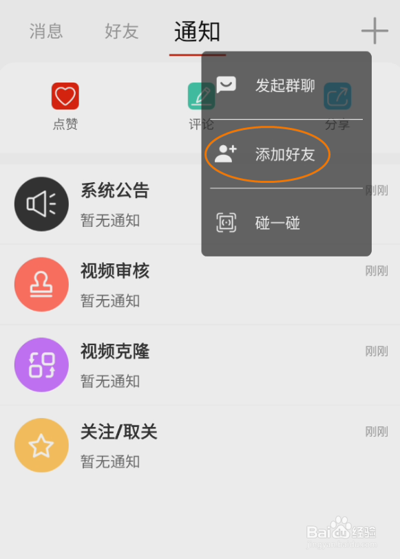 七朋如何添加好友