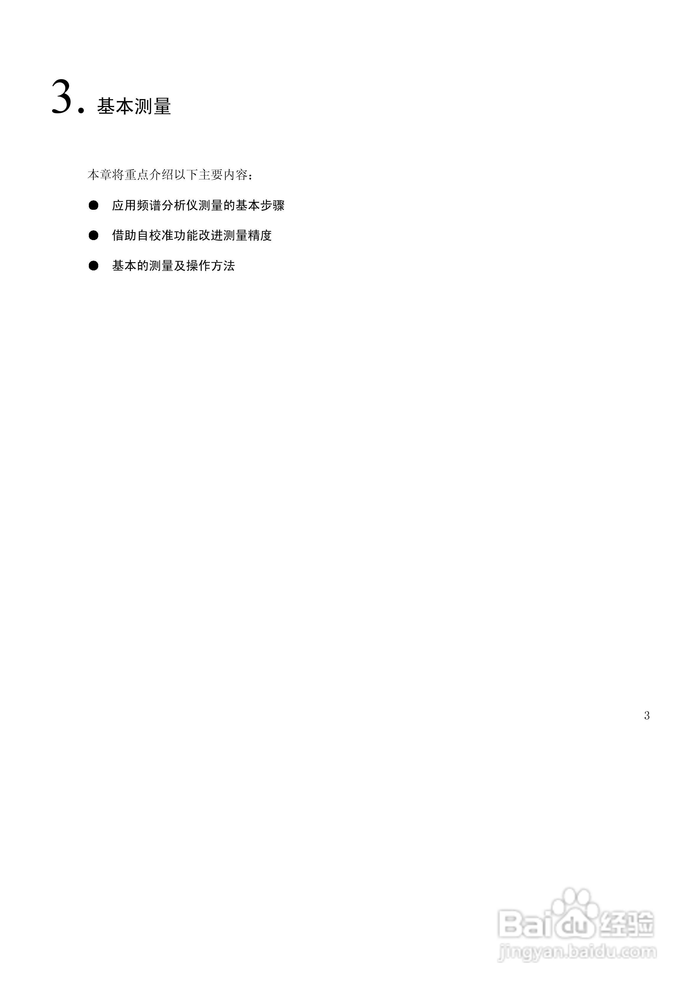 DS8810A/B 频谱分析仪使用说明书Ver.1.2:[5]