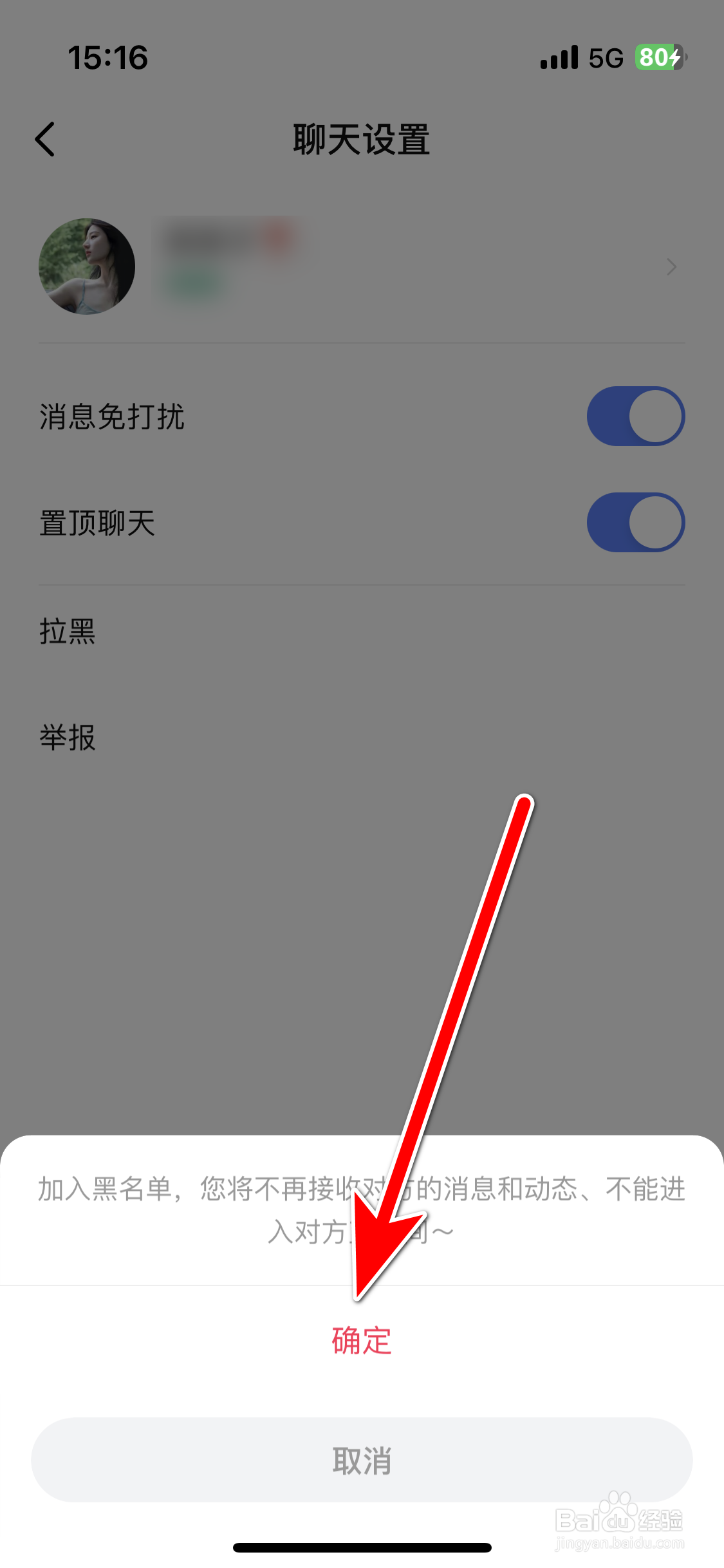 比心直播如何拉黑聊天对象