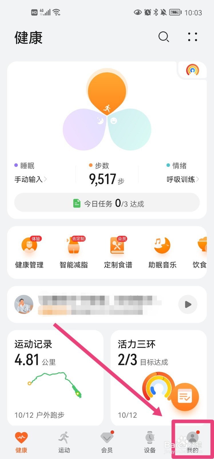 华为运动健康app怎么清除缓存