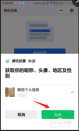 微信投票怎么设置