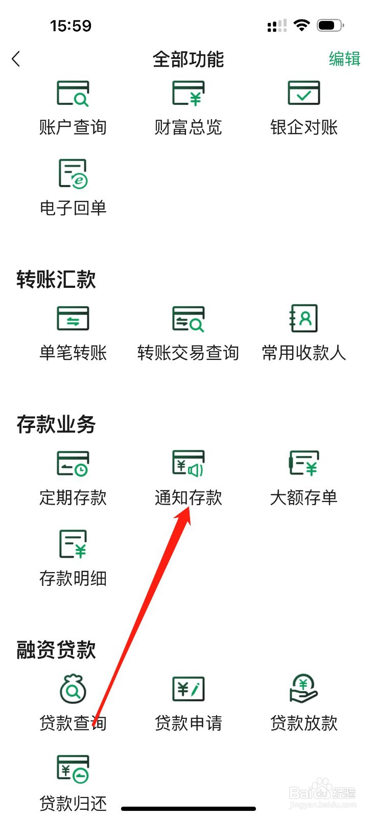 四川农信企业手机银行怎么查看通知存款