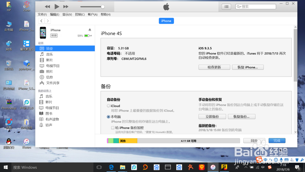 解决6Splus降频