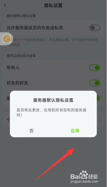 KOOK软件如何禁止服务器成员向你发送私信