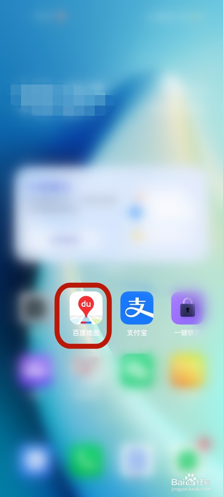 百度地图怎么打开隐私设置页面