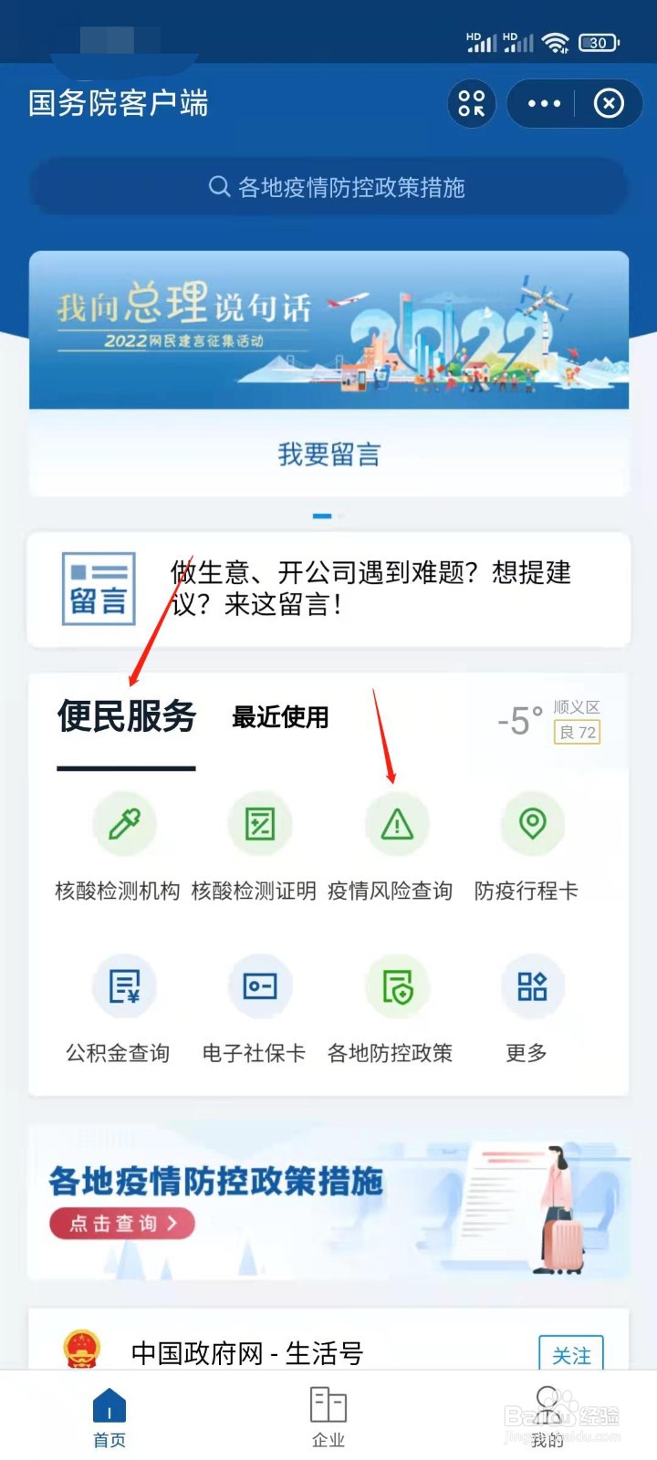 如何使用支付宝进行各地疫情风险查询