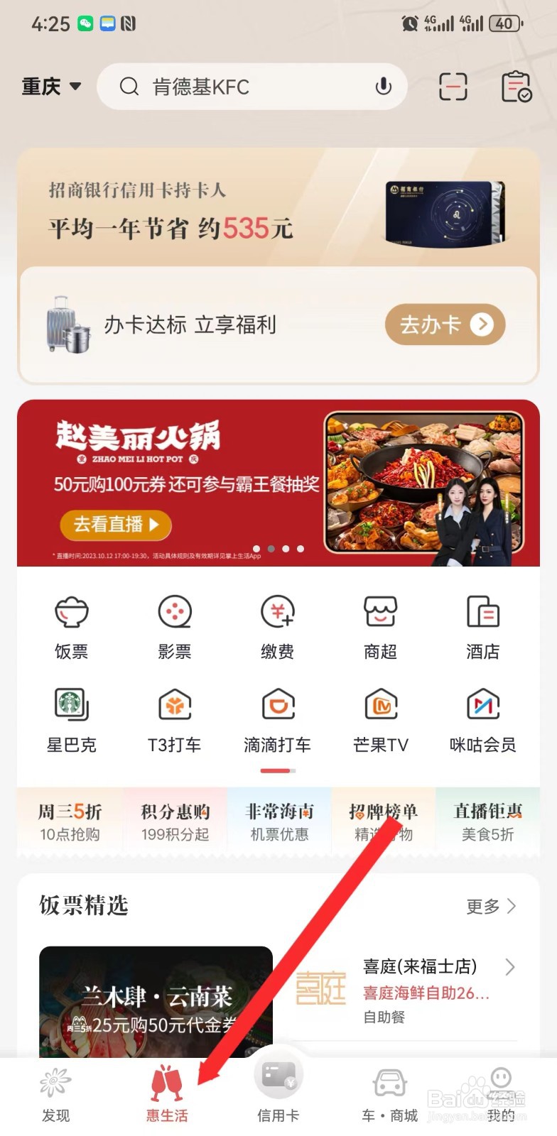 掌上生活如何查看招牌餐厅