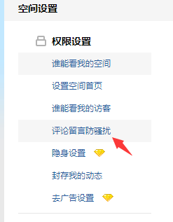 qq空间如何设置访问和留言板权限