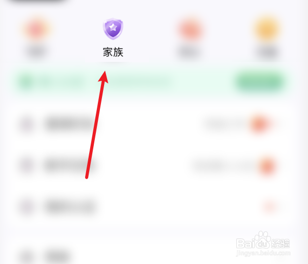 爱聊已关注家族如何查找