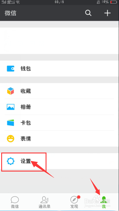 微信聊天背景如何设置
