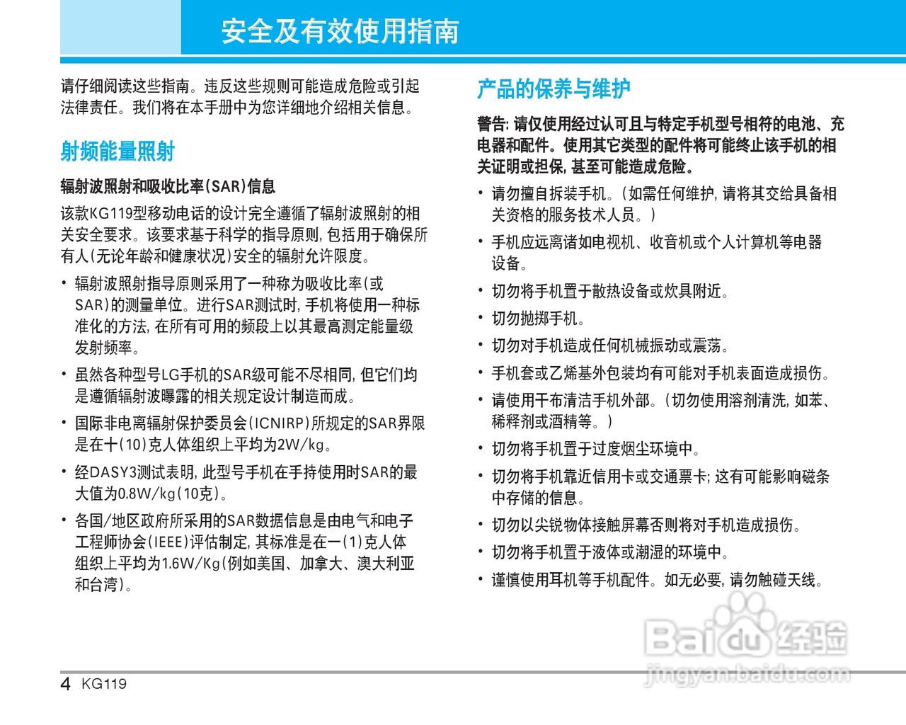 乐金手机KG119型使用说明书:[1]