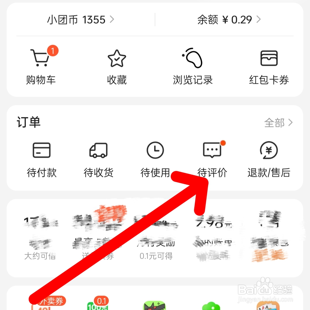如何查看我的美团评价