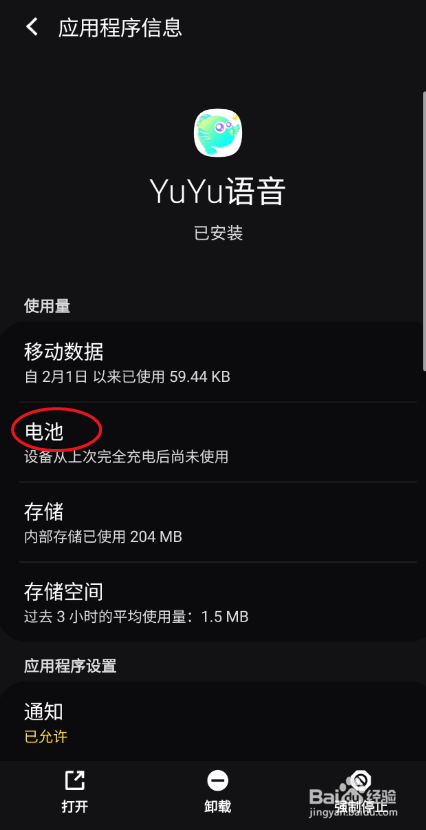 YUYU语音如何允许后台活动