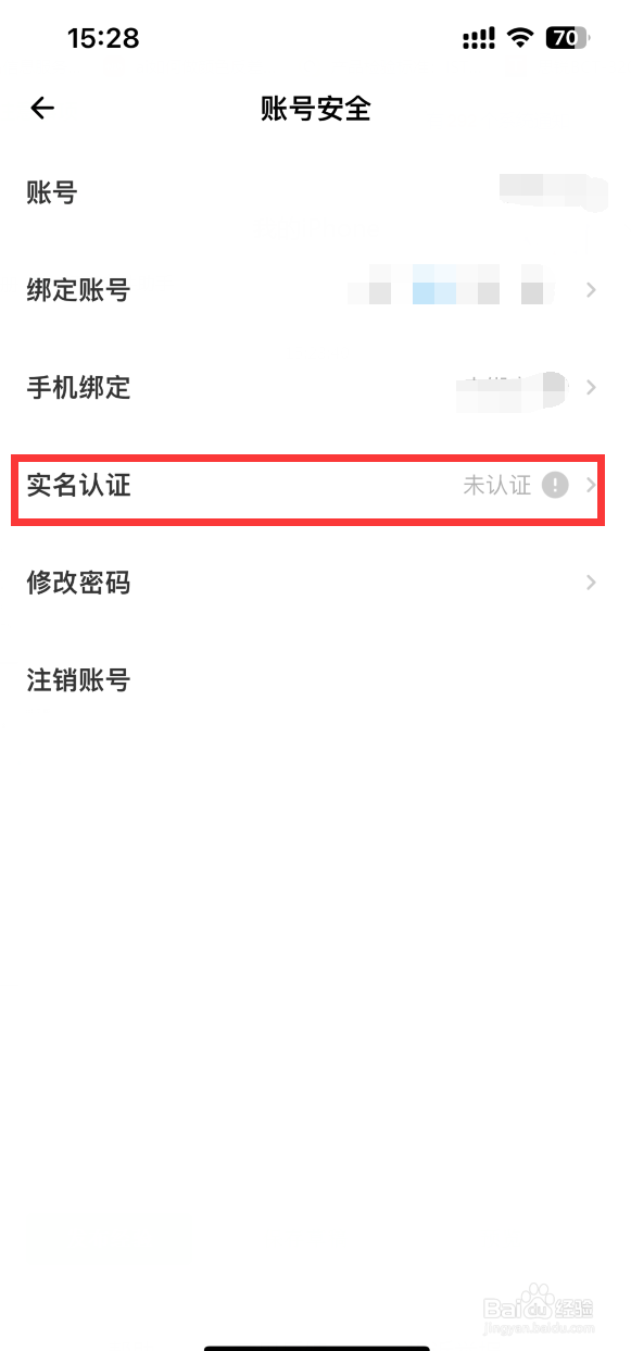 荔枝APP如何进行实名认证