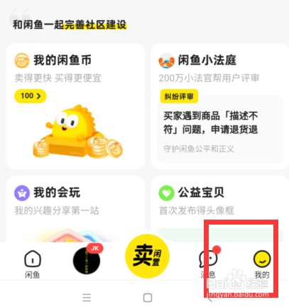 如何查看闲鱼的版本号