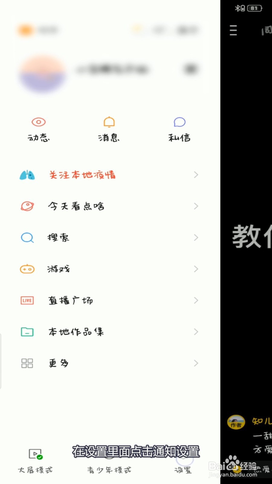 快手怎么关闭新粉丝通知？