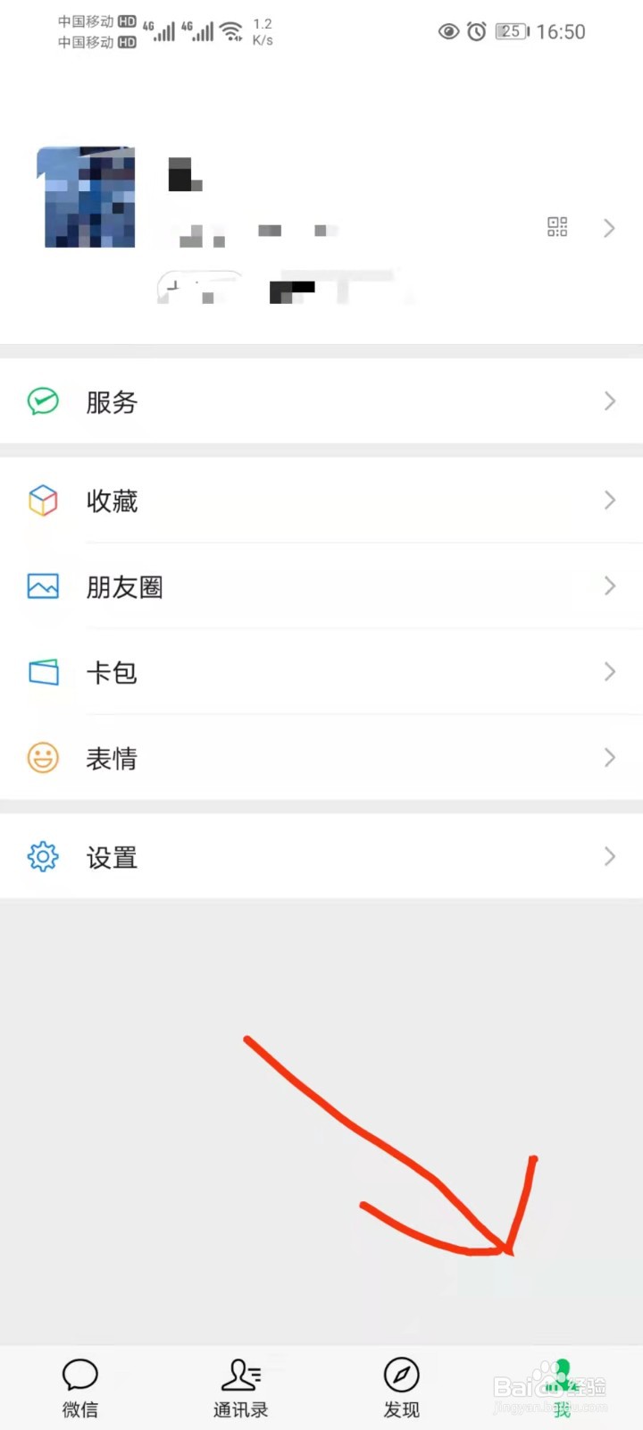 如何添加微信新朋友