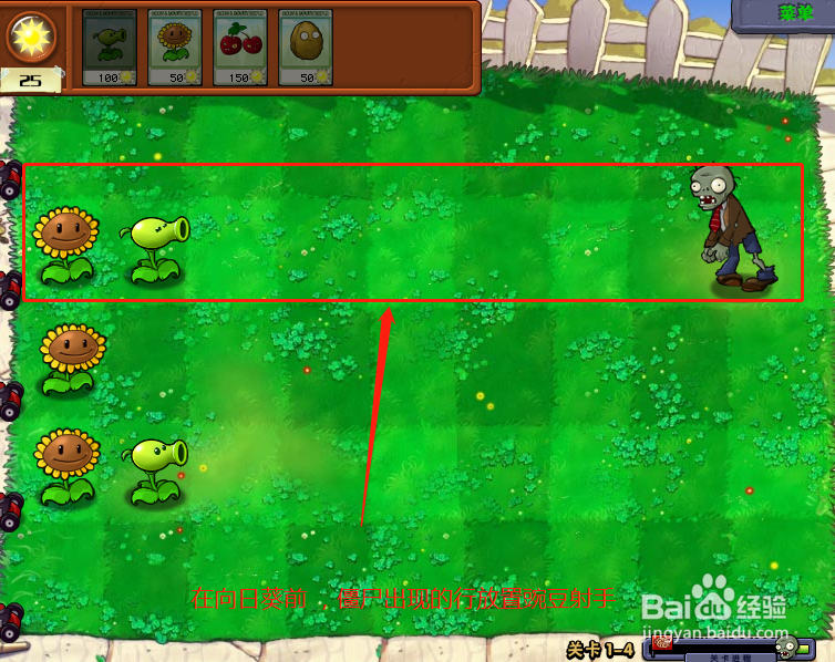 植物大战僵尸无尽版第4关怎么过?